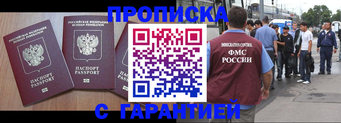 прописка гарантия в Богдановиче